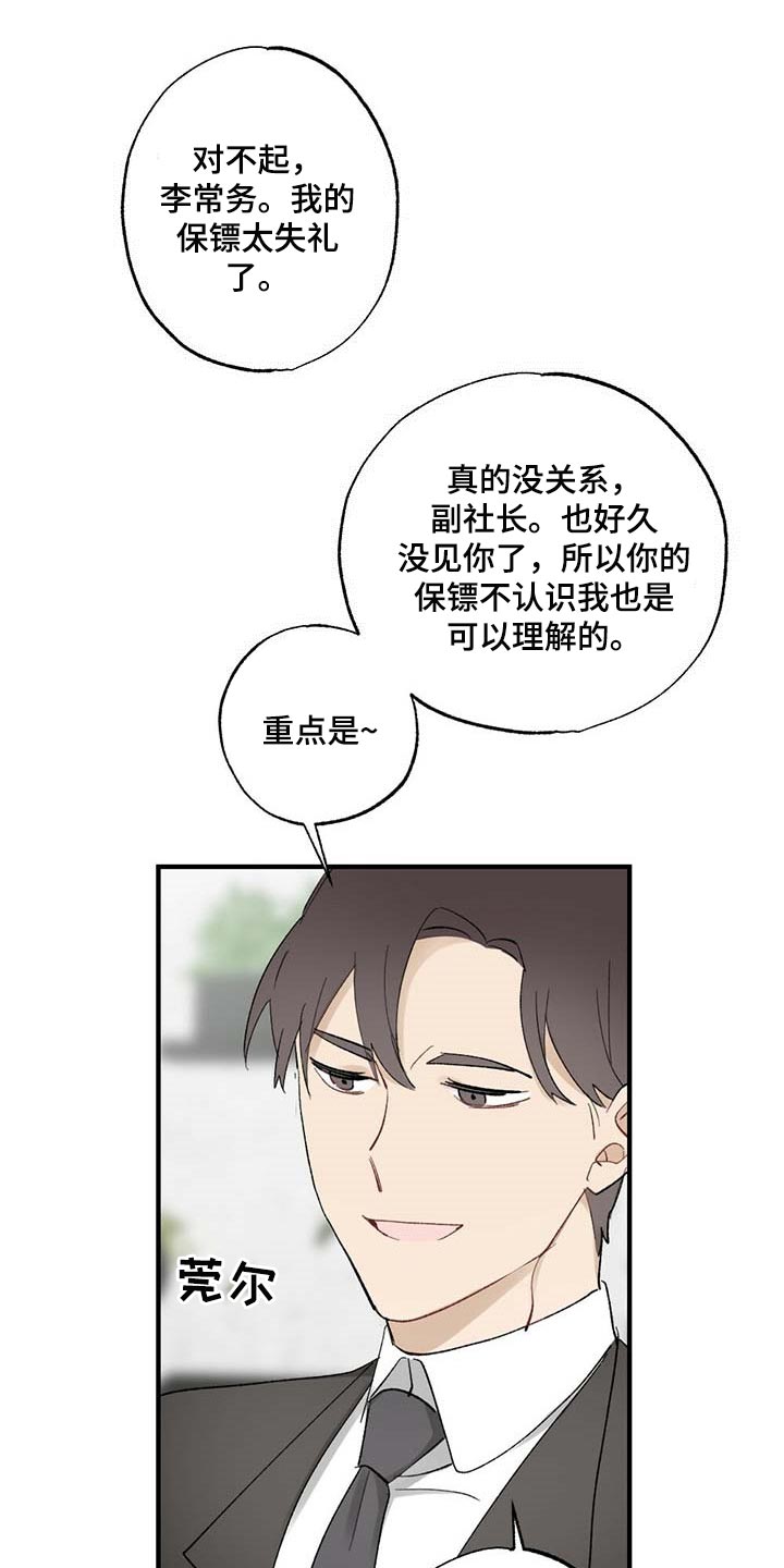 《专属欧米伽》第59章【故事四】添麻烦 第14页