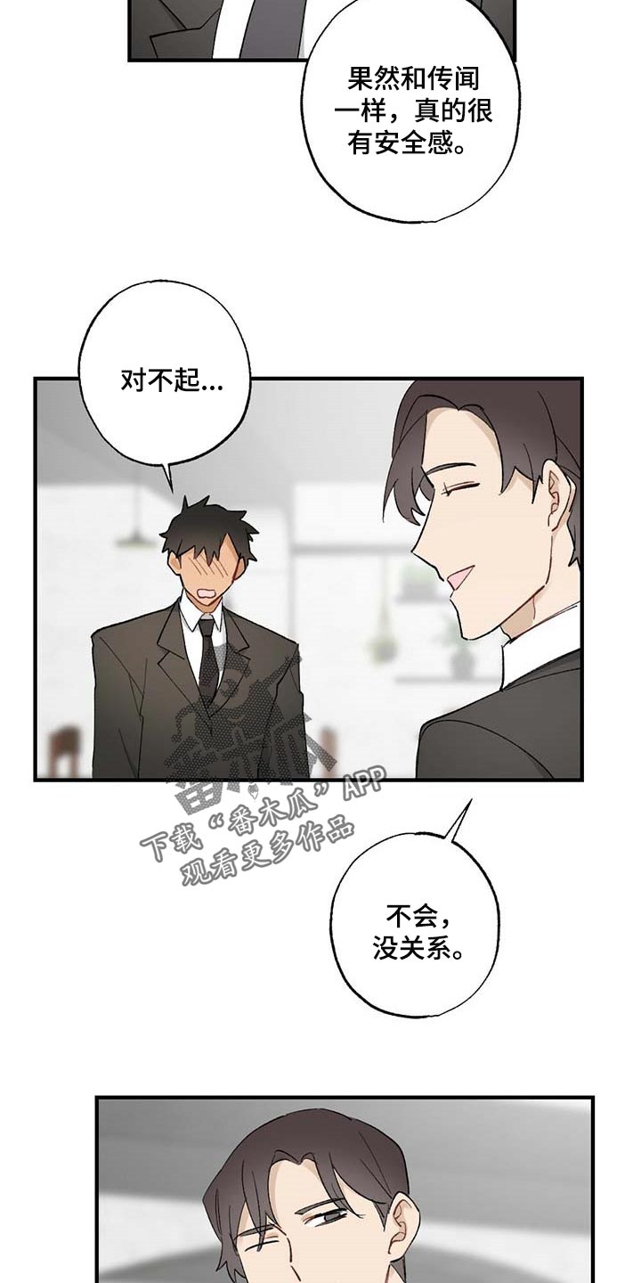 《专属欧米伽》第59章【故事四】添麻烦 第15页
