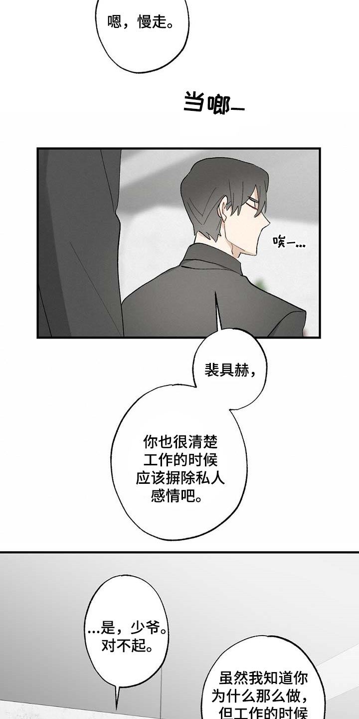 《专属欧米伽》第59章【故事四】添麻烦 第17页