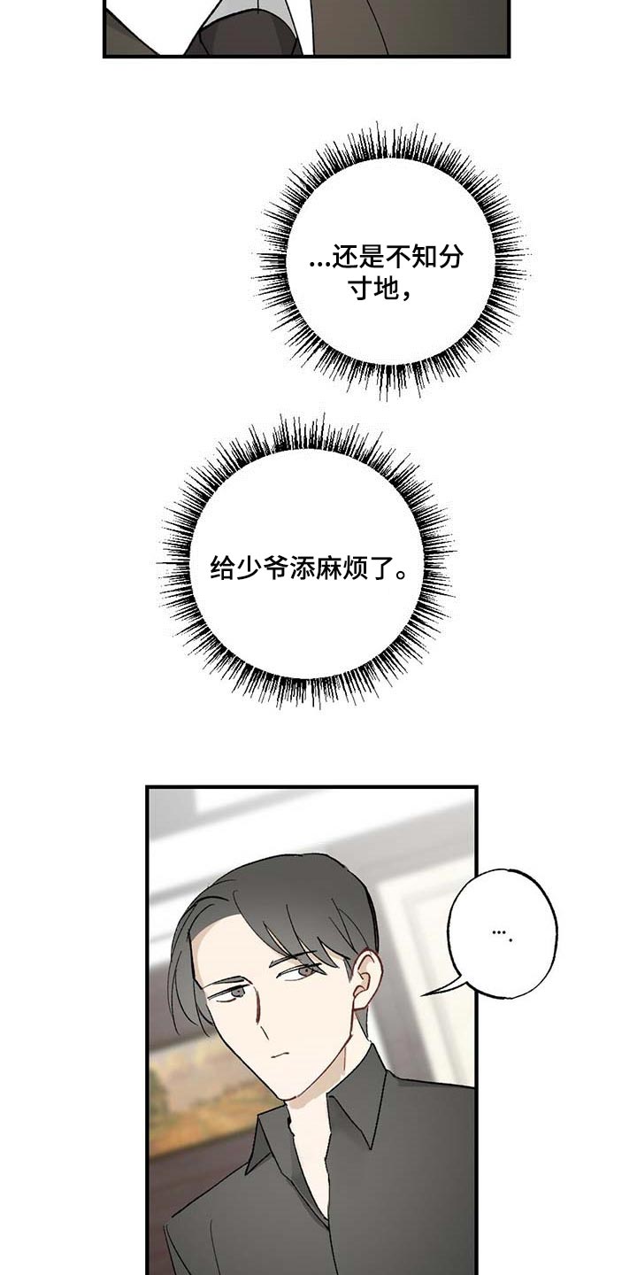 《专属欧米伽》第59章【故事四】添麻烦 第19页