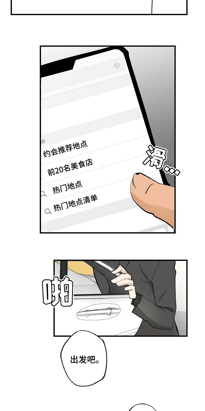 《专属欧米伽》第59章【故事四】添麻烦 第2页