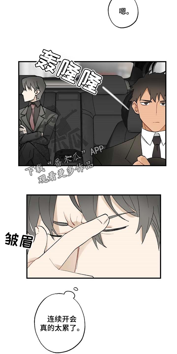 《专属欧米伽》第59章【故事四】添麻烦 第3页