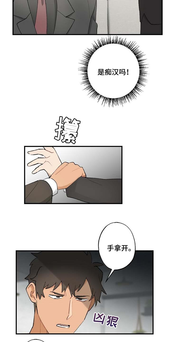 《专属欧米伽》第59章【故事四】添麻烦 第9页