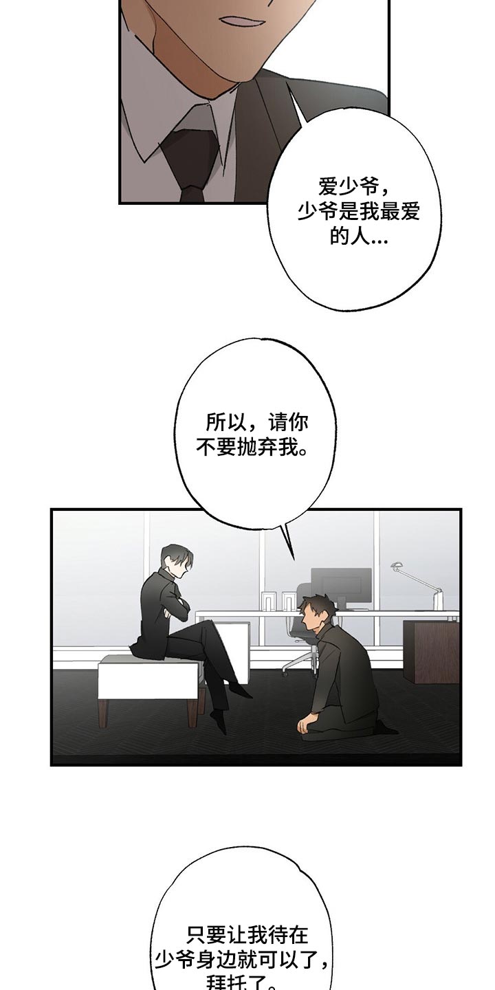 《专属欧米伽》第61章【故事四】不要逃跑 第10页