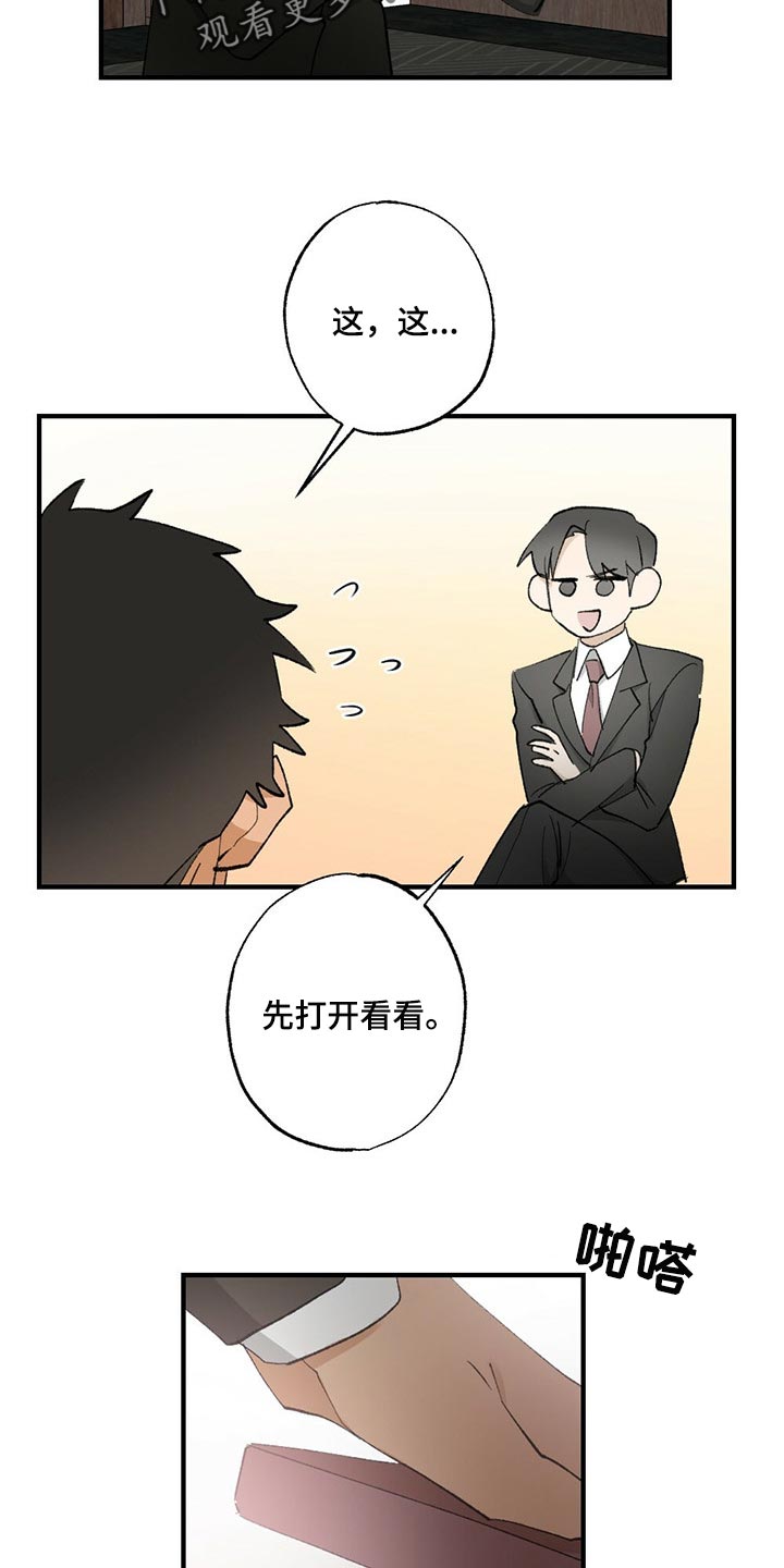 《专属欧米伽》第61章【故事四】不要逃跑 第12页