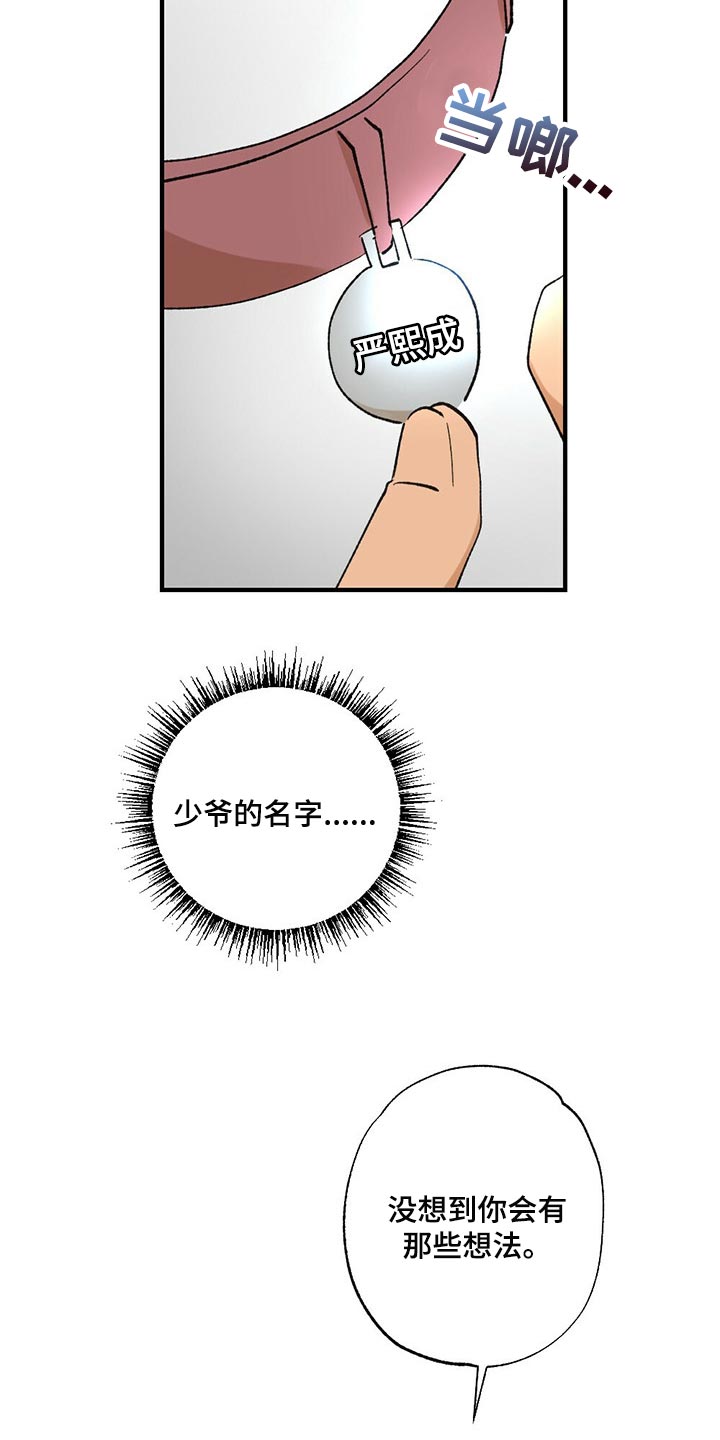 《专属欧米伽》第61章【故事四】不要逃跑 第14页