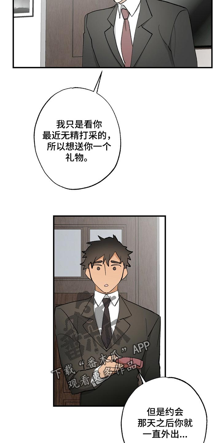 《专属欧米伽》第61章【故事四】不要逃跑 第16页