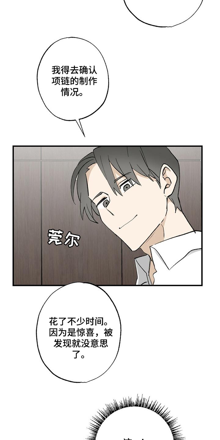 《专属欧米伽》第61章【故事四】不要逃跑 第17页