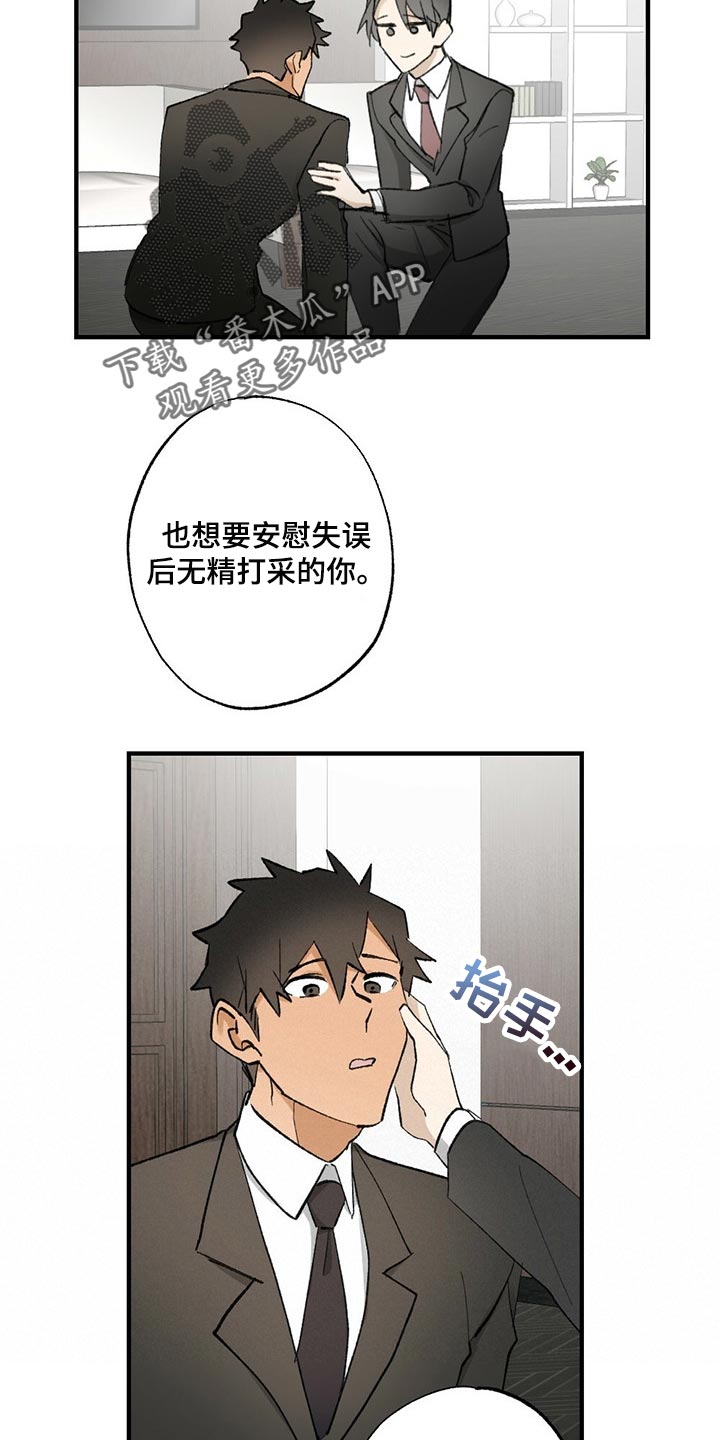 《专属欧米伽》第61章【故事四】不要逃跑 第19页