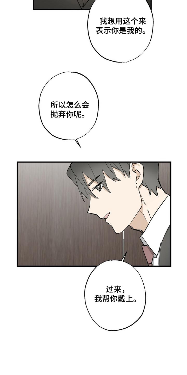 《专属欧米伽》第61章【故事四】不要逃跑 第20页