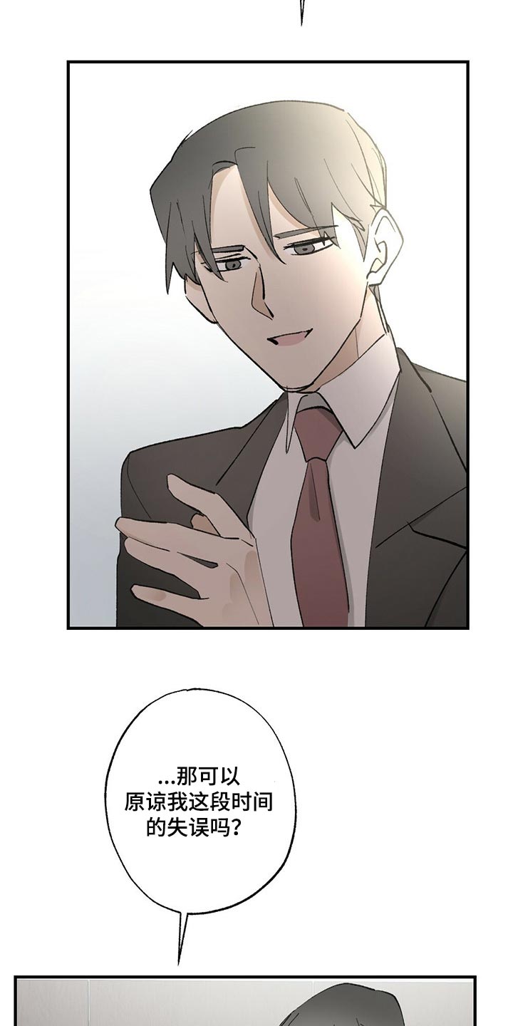 《专属欧米伽》第61章【故事四】不要逃跑 第22页