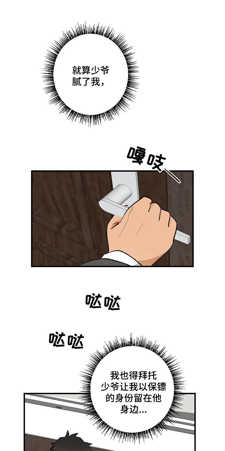 《专属欧米伽》第61章【故事四】不要逃跑 第2页