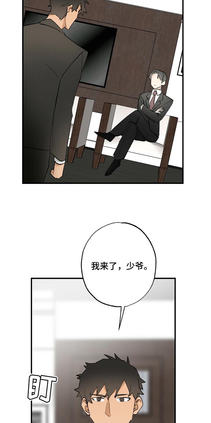 《专属欧米伽》第61章【故事四】不要逃跑 第3页