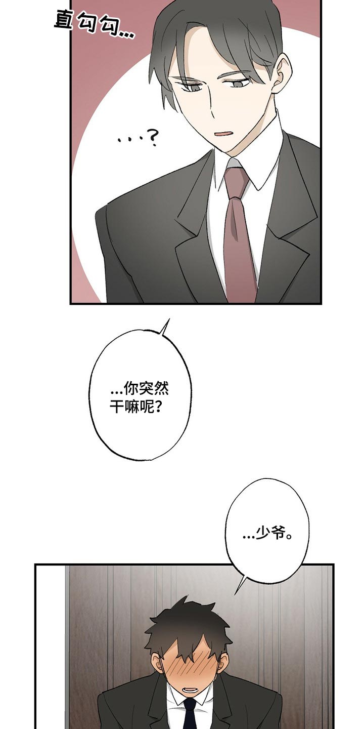 《专属欧米伽》第61章【故事四】不要逃跑 第7页