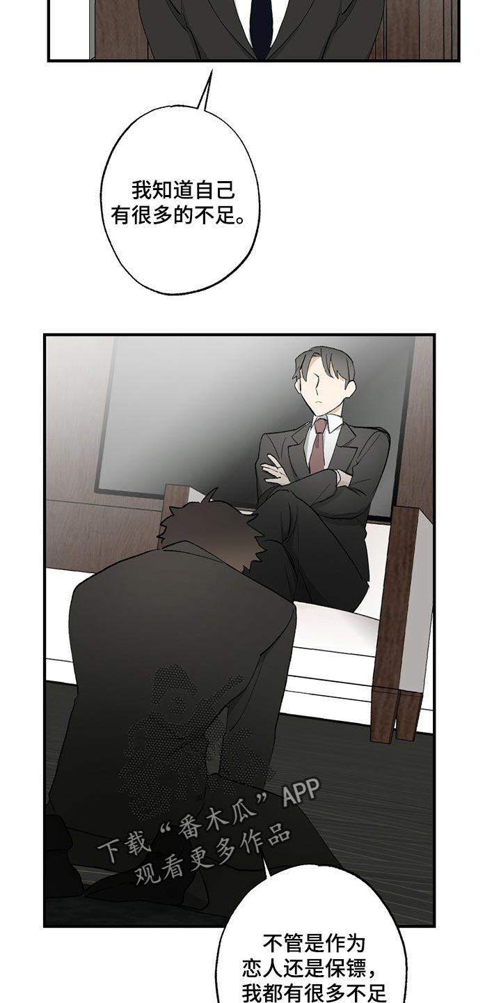《专属欧米伽》第61章【故事四】不要逃跑 第8页