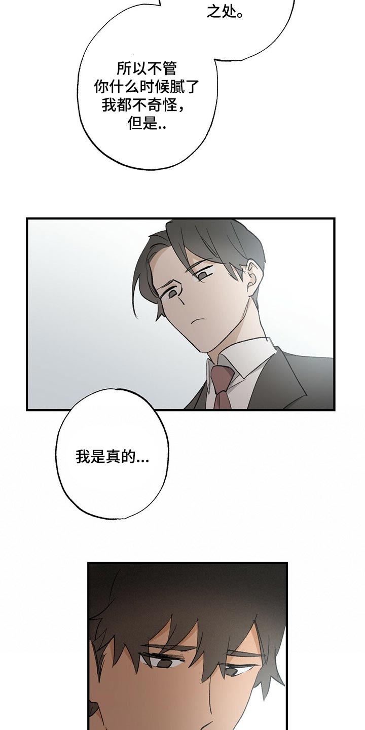 《专属欧米伽》第61章【故事四】不要逃跑 第9页
