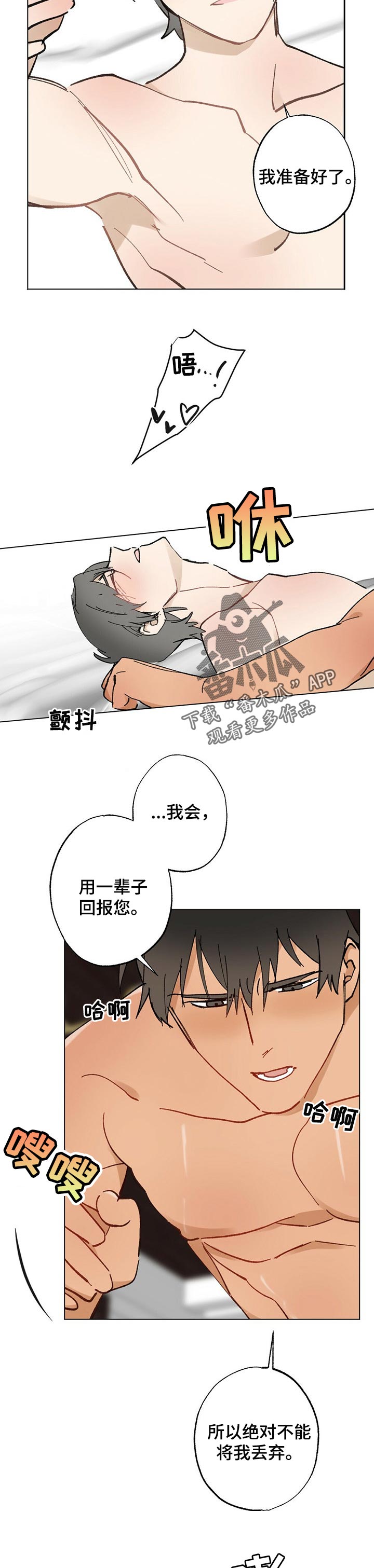 《专属欧米伽》第56章【故事四】香味 第2页
