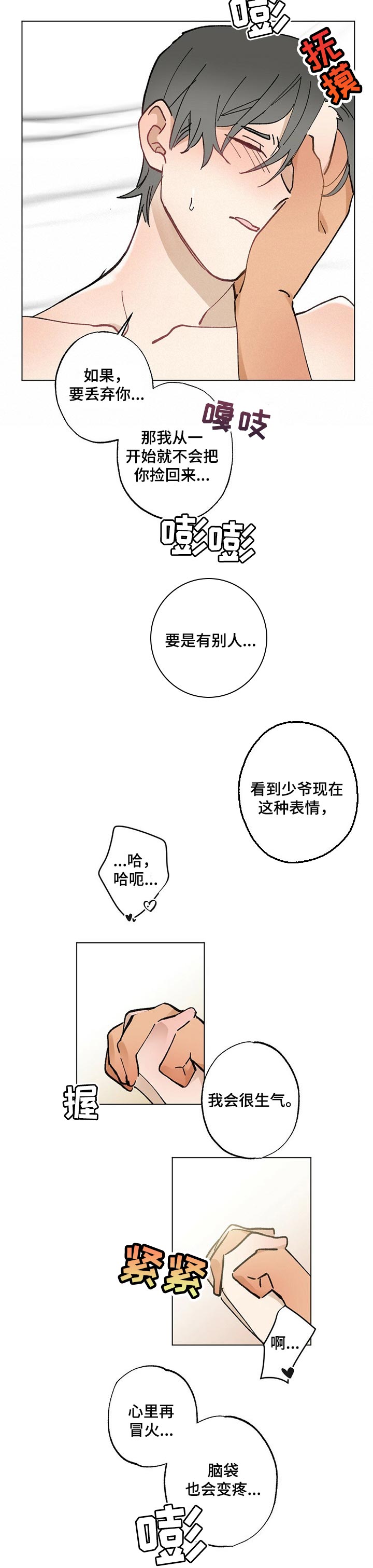 《专属欧米伽》第56章【故事四】香味 第3页
