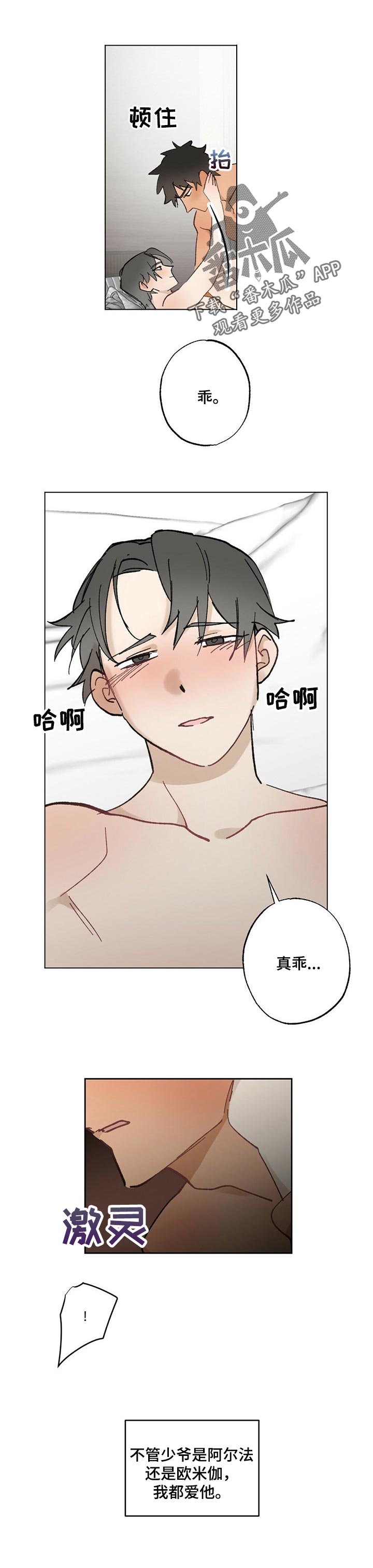 《专属欧米伽》第56章【故事四】香味 第4页
