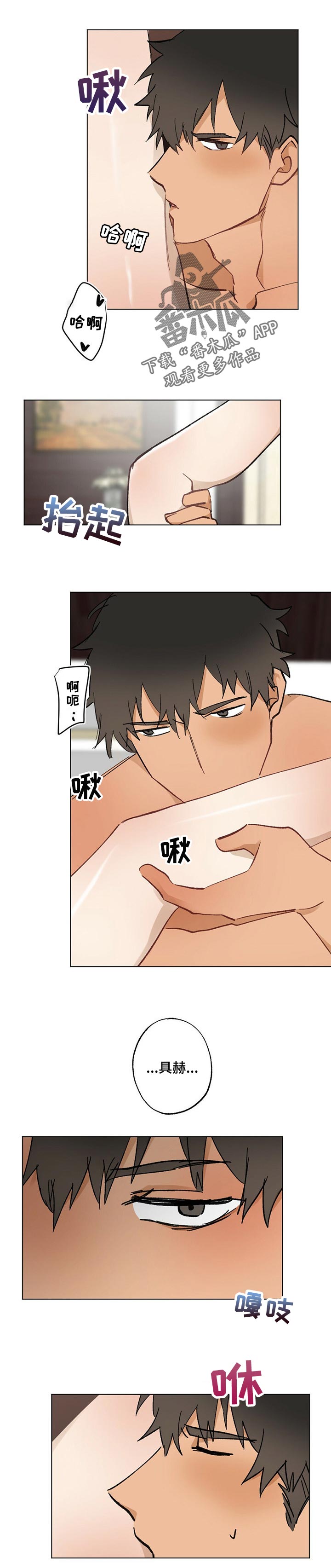 《专属欧米伽》第56章【故事四】香味 第5页