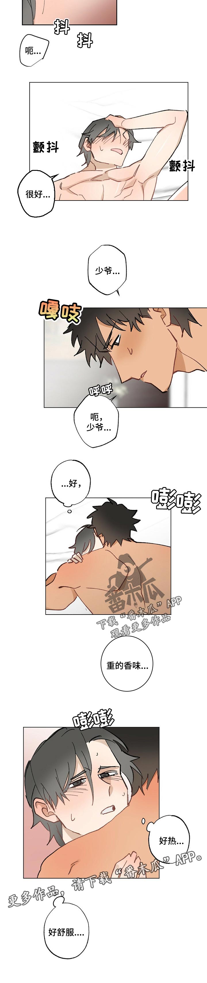 《专属欧米伽》第56章【故事四】香味 第7页