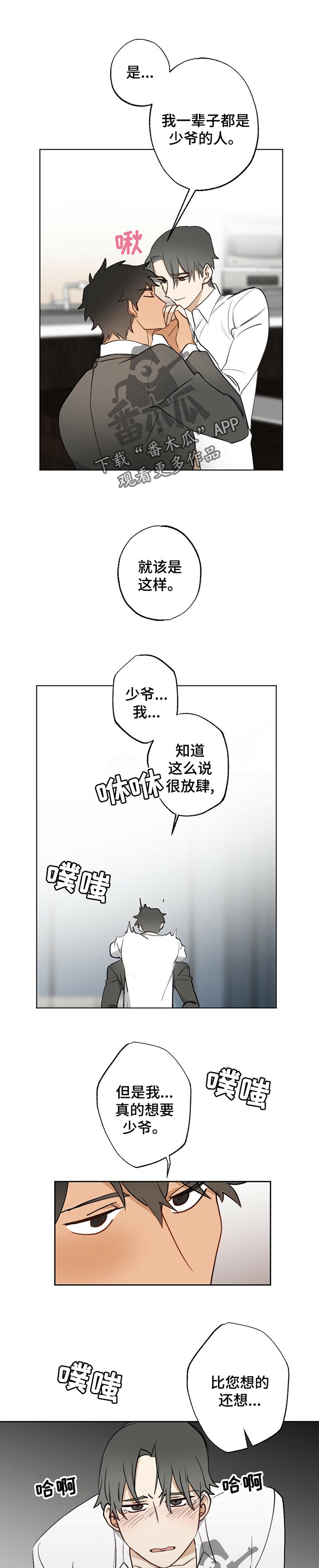 《专属欧米伽》第55章【故事四】一辈子是少爷的人 第1页