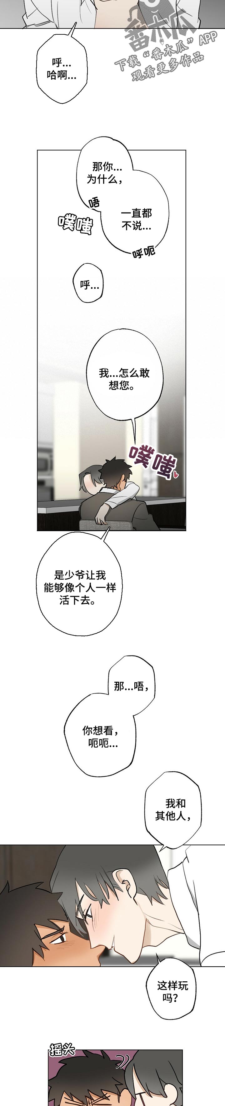 《专属欧米伽》第55章【故事四】一辈子是少爷的人 第2页