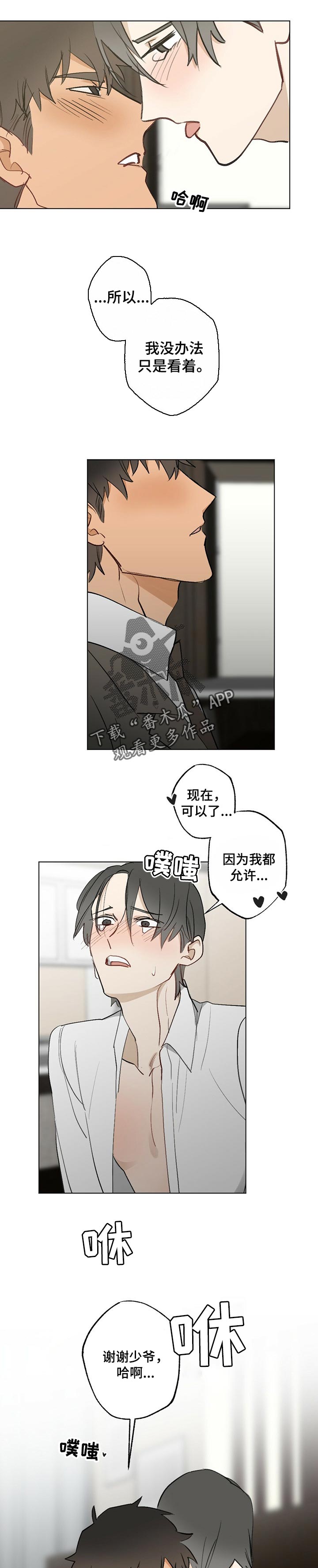 《专属欧米伽》第55章【故事四】一辈子是少爷的人 第4页