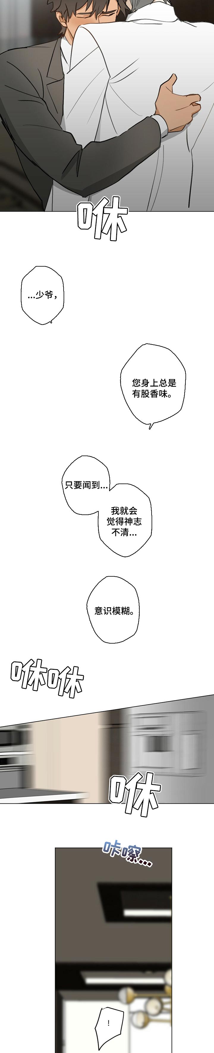 《专属欧米伽》第55章【故事四】一辈子是少爷的人 第5页