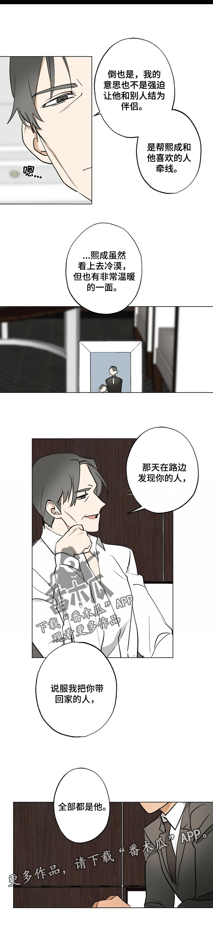 《专属欧米伽》第52章【故事四】牵线 第10页