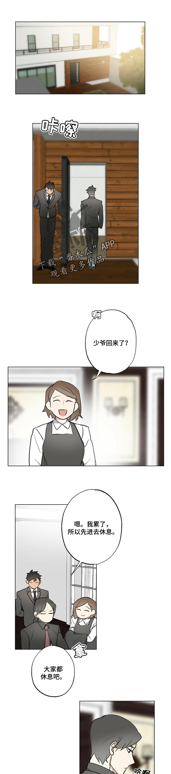《专属欧米伽》第52章【故事四】牵线 第1页
