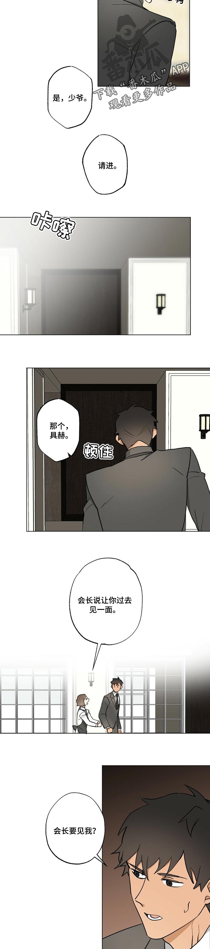 《专属欧米伽》第52章【故事四】牵线 第2页