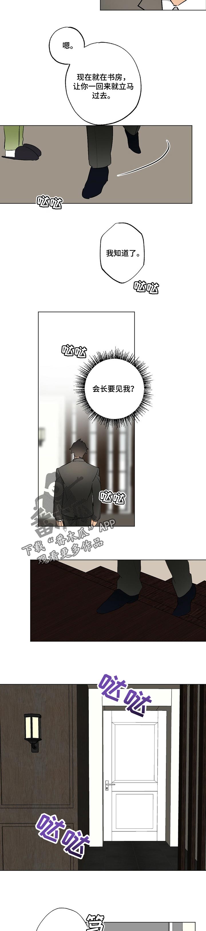 《专属欧米伽》第52章【故事四】牵线 第3页