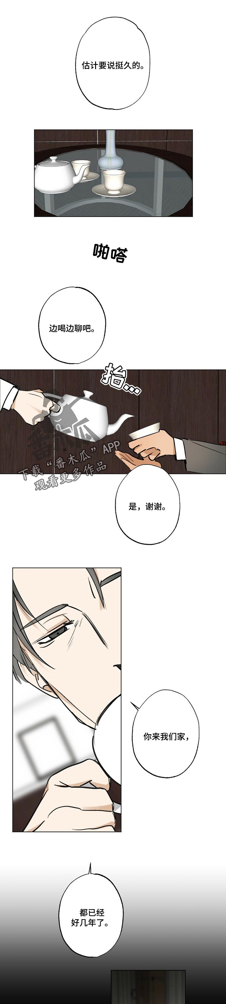 《专属欧米伽》第52章【故事四】牵线 第5页