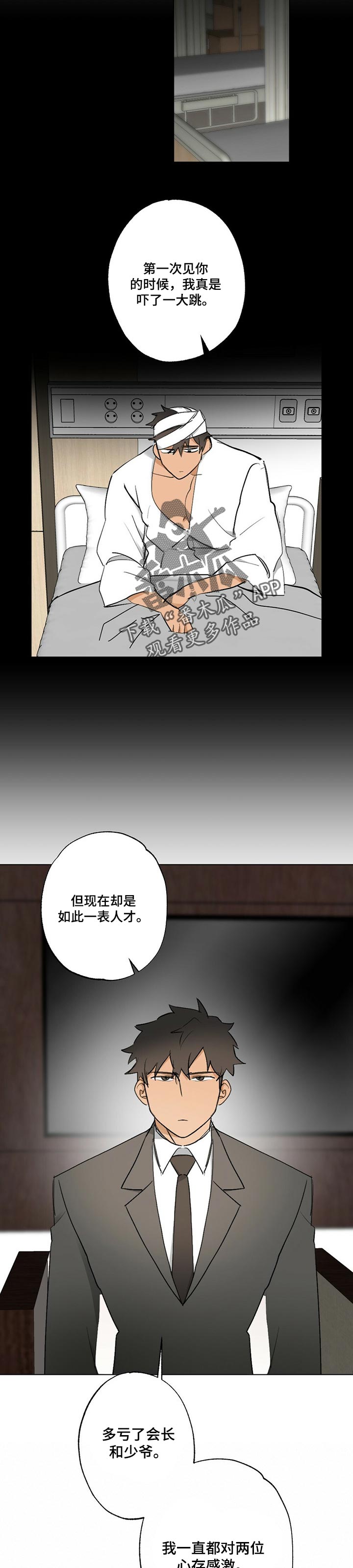 《专属欧米伽》第52章【故事四】牵线 第6页