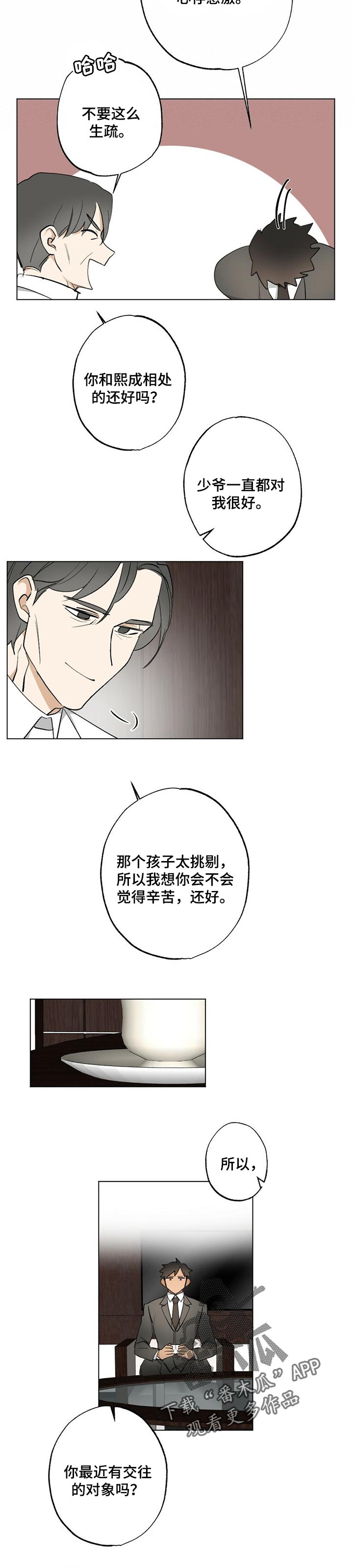 《专属欧米伽》第52章【故事四】牵线 第7页