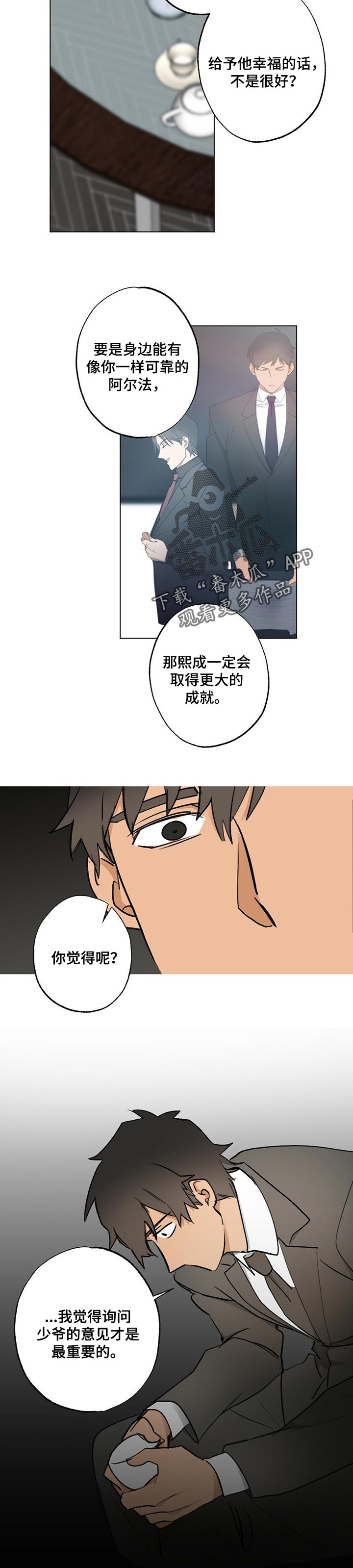 《专属欧米伽》第52章【故事四】牵线 第9页
