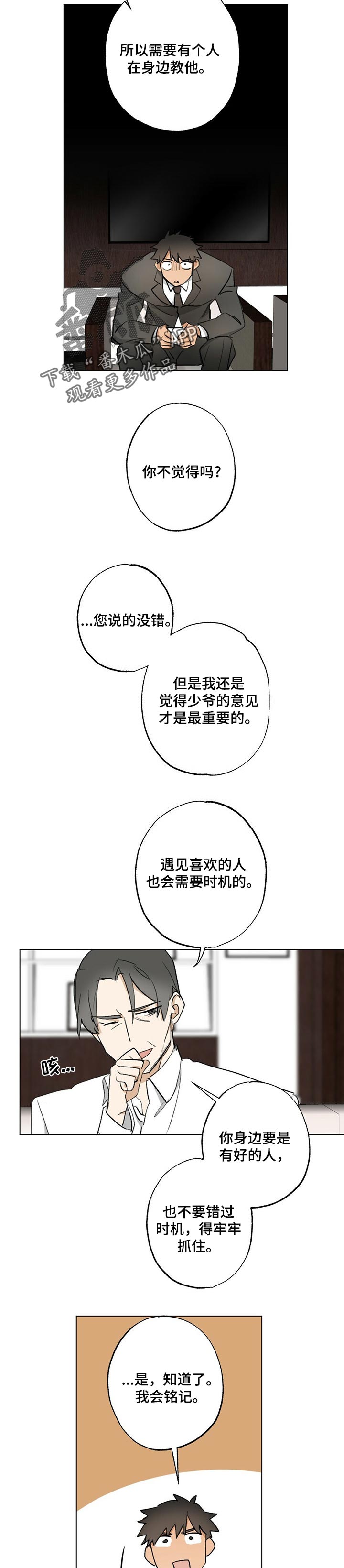 《专属欧米伽》第53章【故事四】一定要抓住机会 第2页