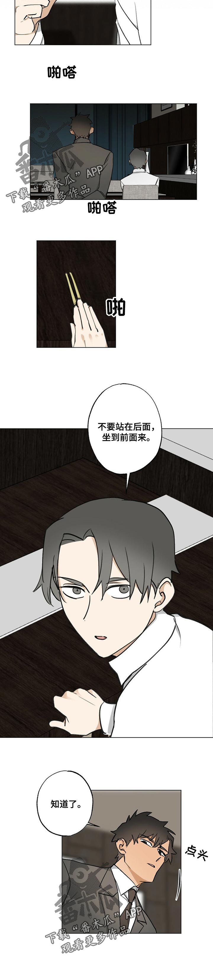 《专属欧米伽》第53章【故事四】一定要抓住机会 第4页