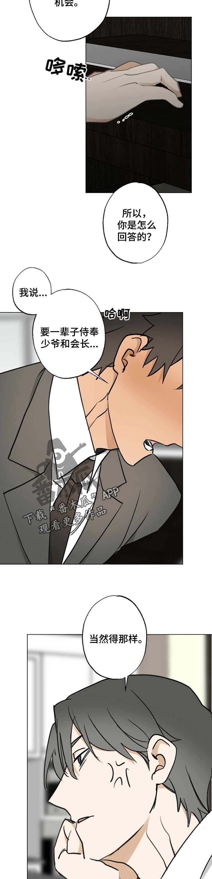《专属欧米伽》第53章【故事四】一定要抓住机会 第8页