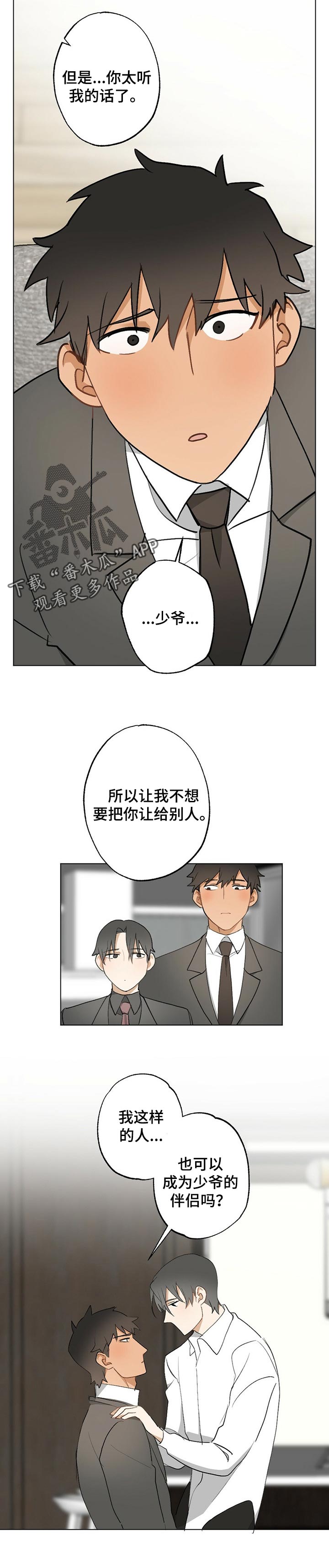 《专属欧米伽》第54章【故事四】从来没变过 第5页