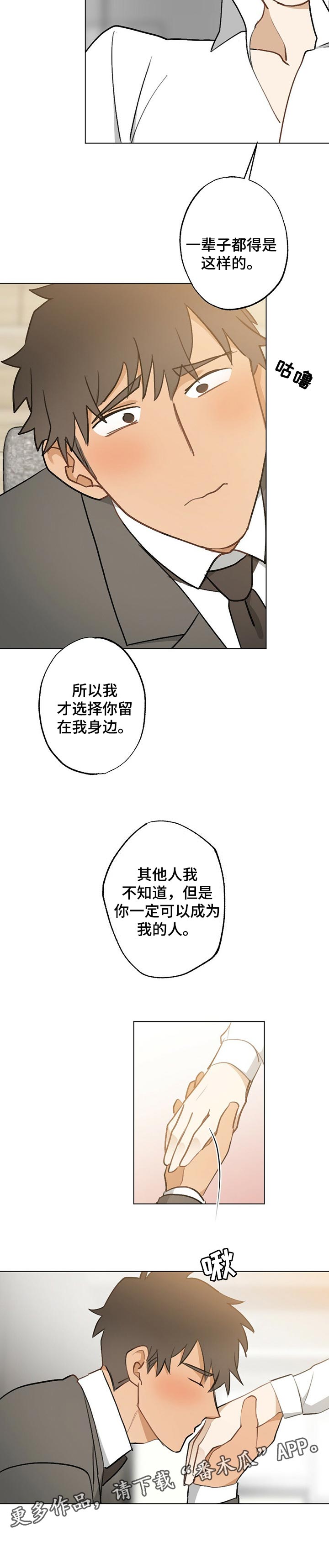 《专属欧米伽》第54章【故事四】从来没变过 第7页