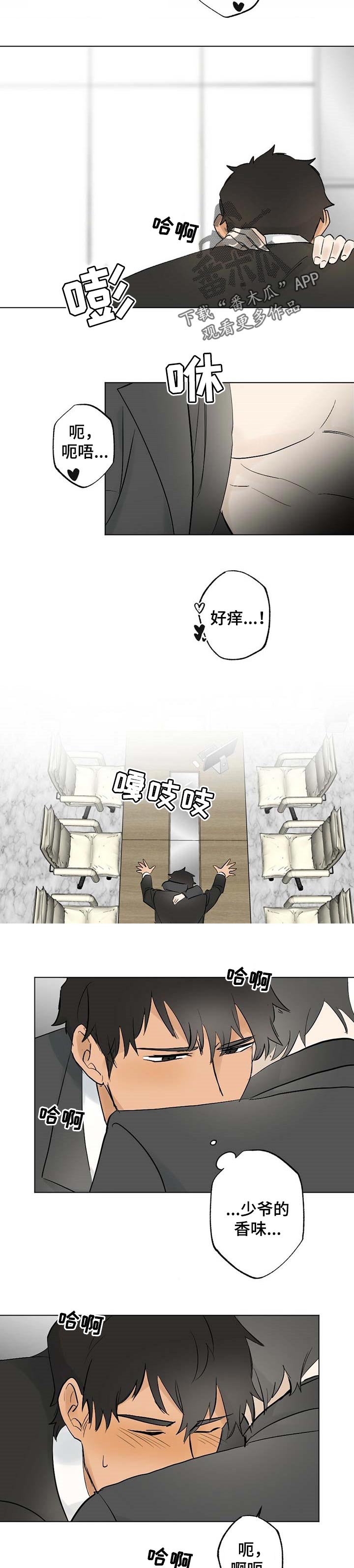 《专属欧米伽》第50章【故事四】私自动手 第3页