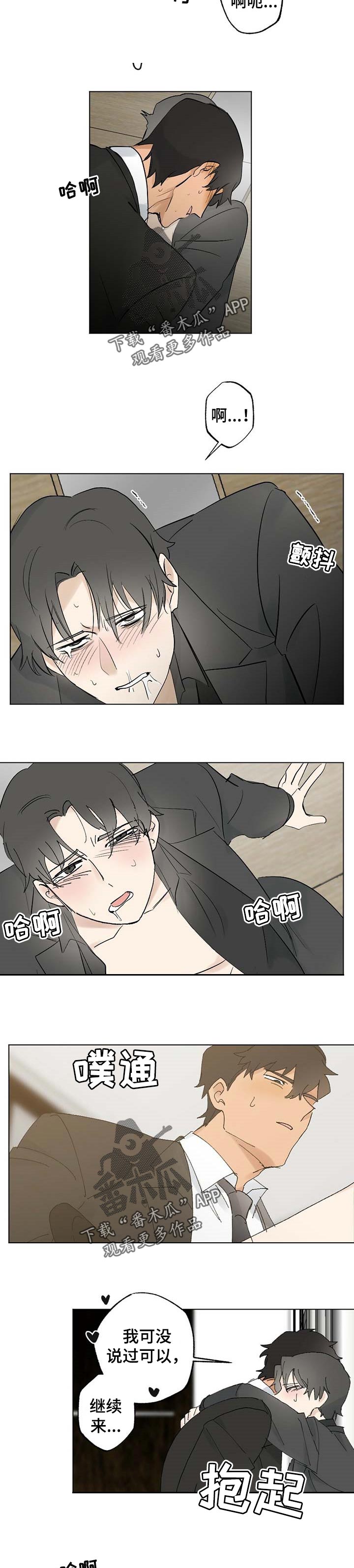 《专属欧米伽》第50章【故事四】私自动手 第4页
