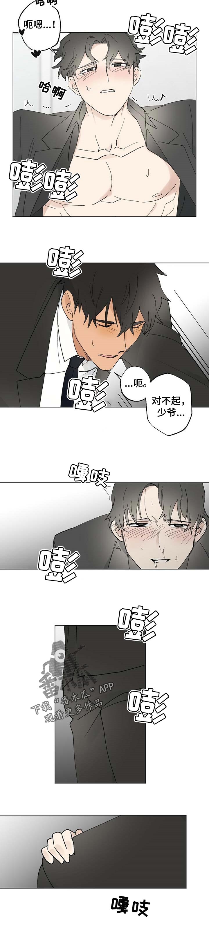 《专属欧米伽》第50章【故事四】私自动手 第5页