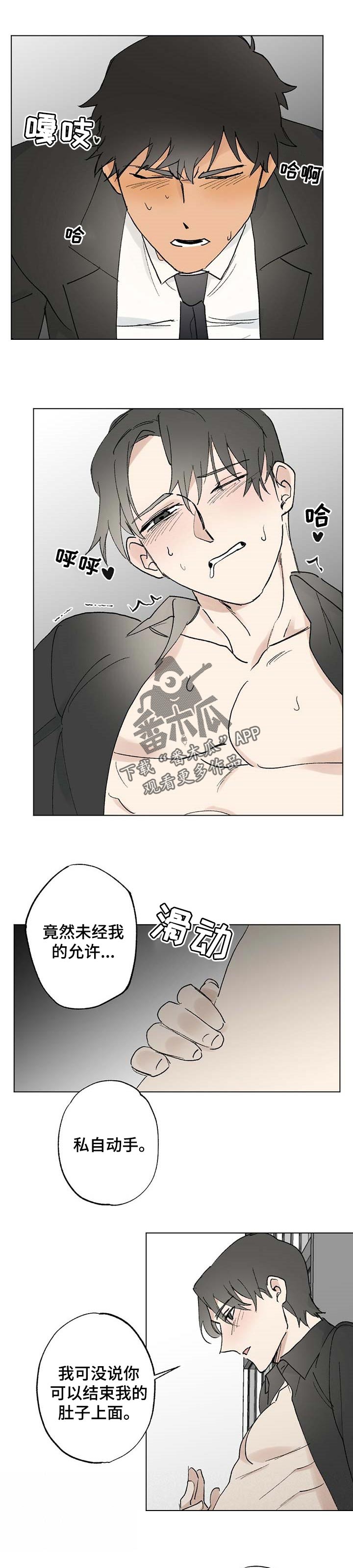 《专属欧米伽》第50章【故事四】私自动手 第6页
