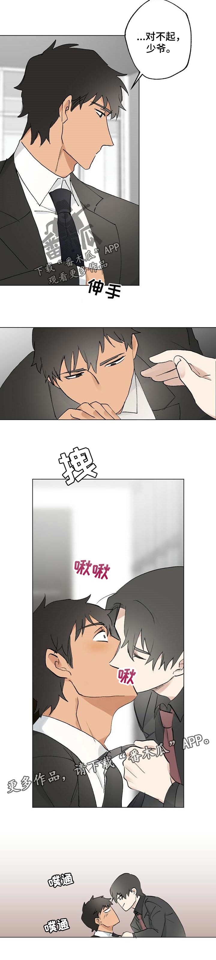 《专属欧米伽》第50章【故事四】私自动手 第7页