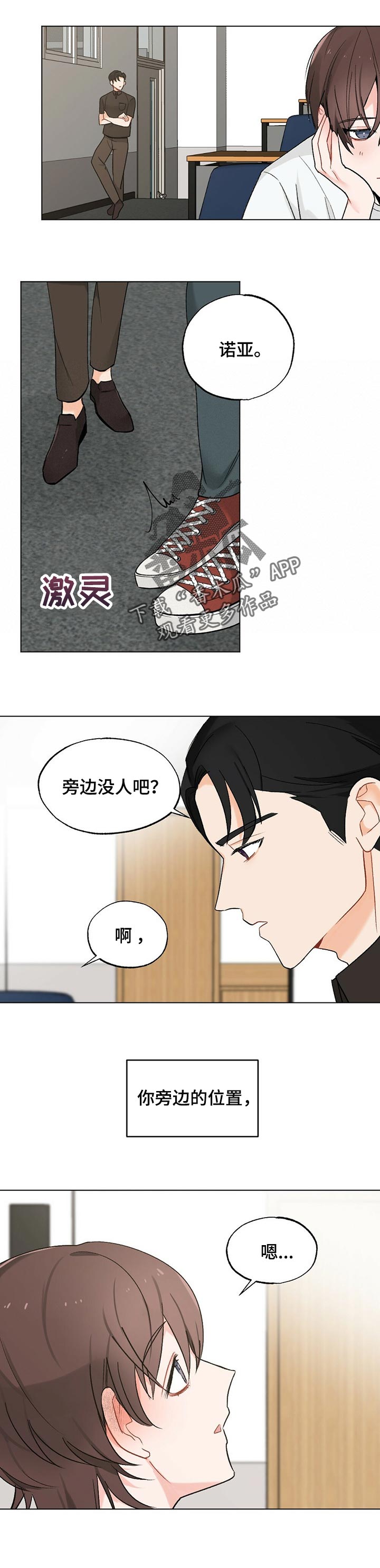 《专属欧米伽》第47章【故事三】占有 第4页