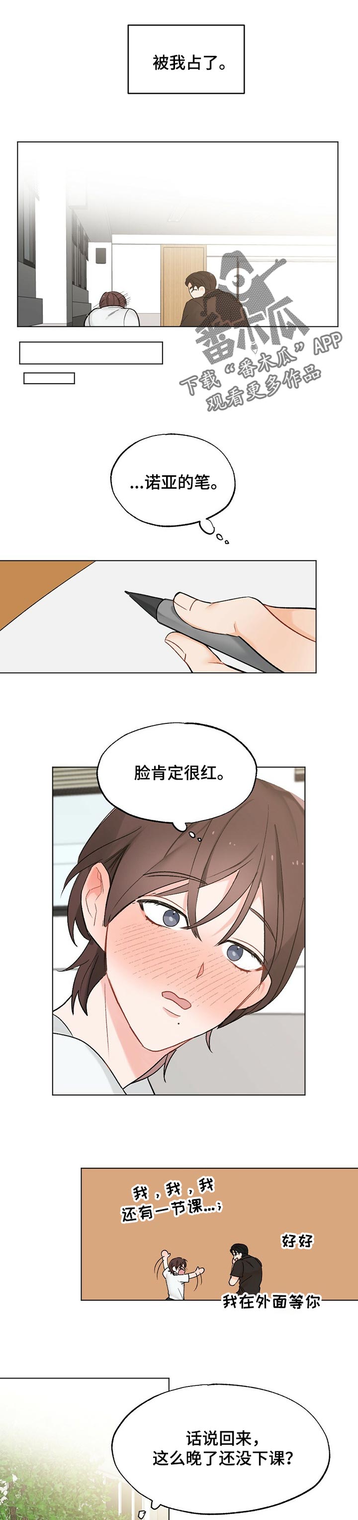 《专属欧米伽》第47章【故事三】占有 第5页