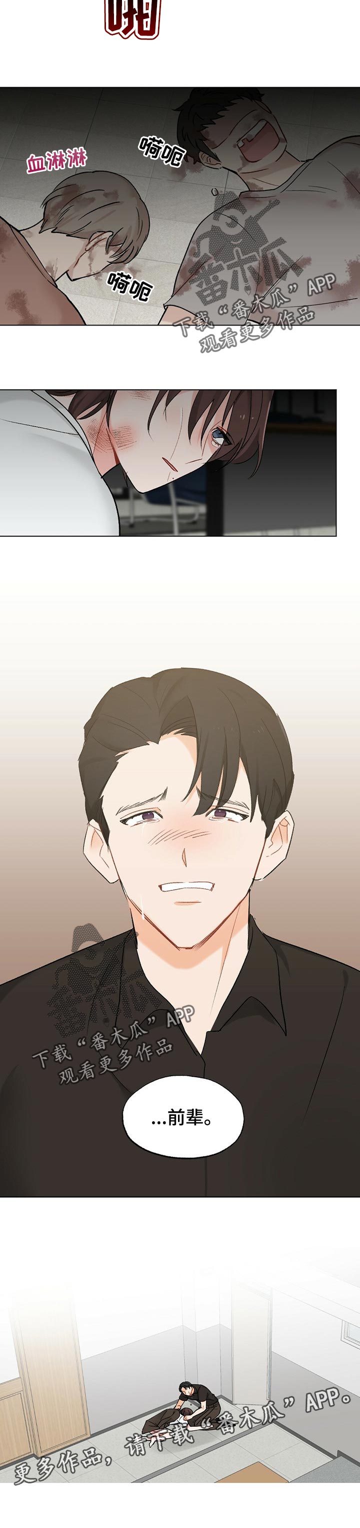 《专属欧米伽》第47章【故事三】占有 第9页